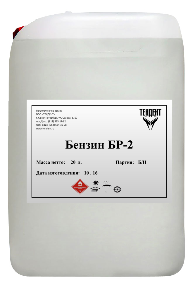 картинка Бензин БР-2 от магазина Тендент